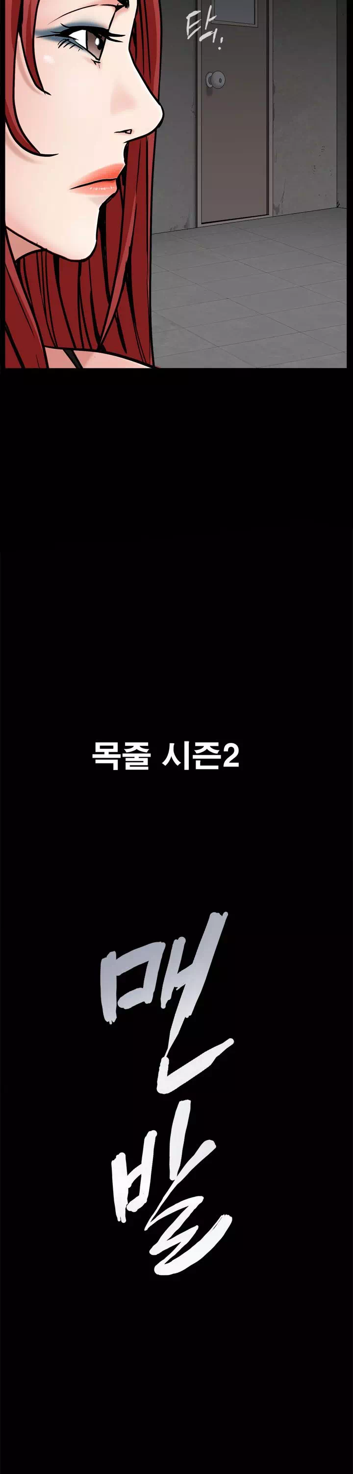 맨발 : 목줄 시즌2 프롤로그 - 이미지 15