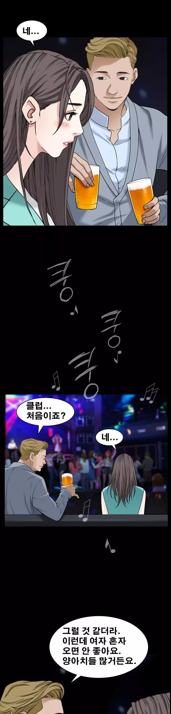 맨발 : 목줄 시즌2 프롤로그 - 이미지 21