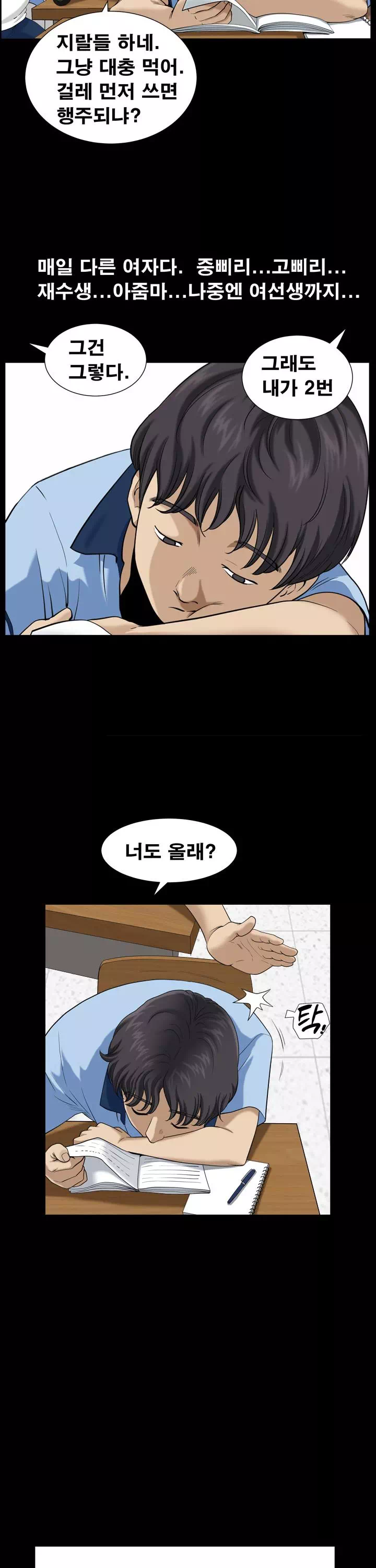 양아치 프롤로그 - 이미지 3