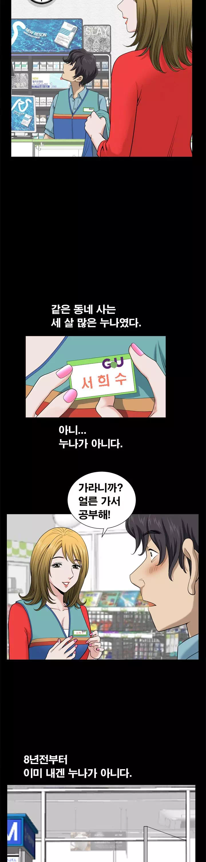 양아치 프롤로그 - 이미지 9