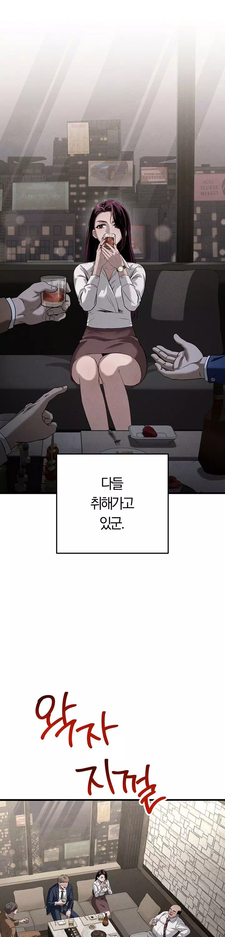 끊을 수 없는 나쁜 짓 프롤로그 - 이미지 1