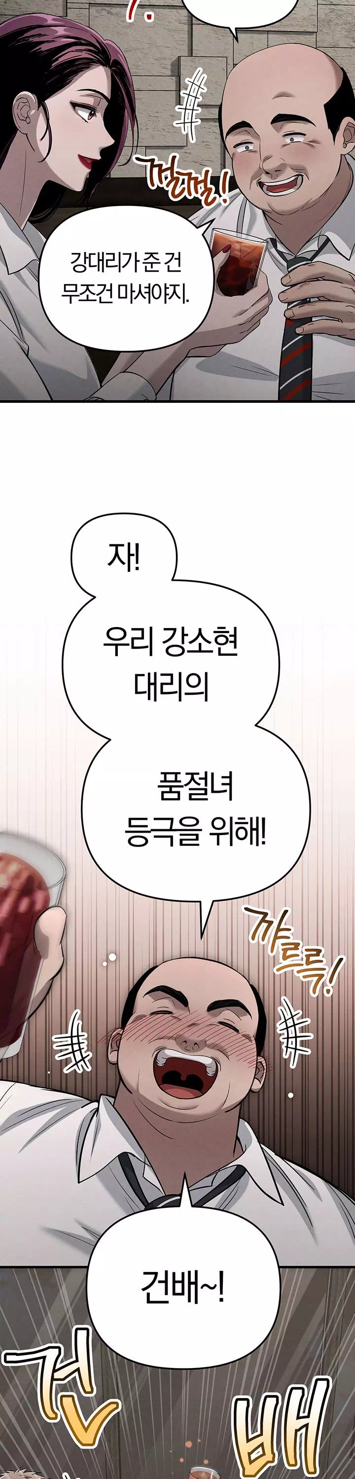 끊을 수 없는 나쁜 짓 프롤로그 - 이미지 11