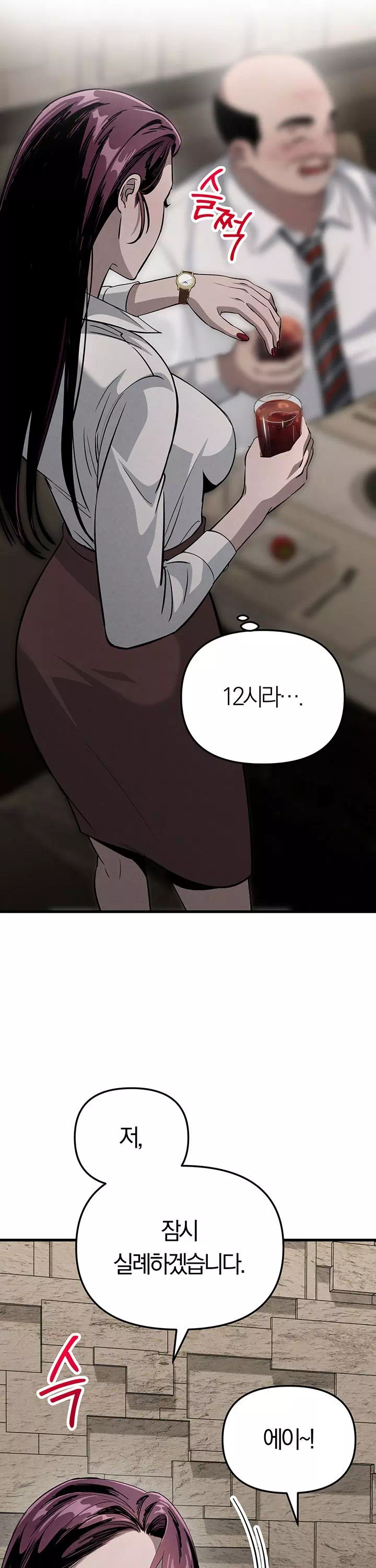 끊을 수 없는 나쁜 짓 프롤로그 - 이미지 14