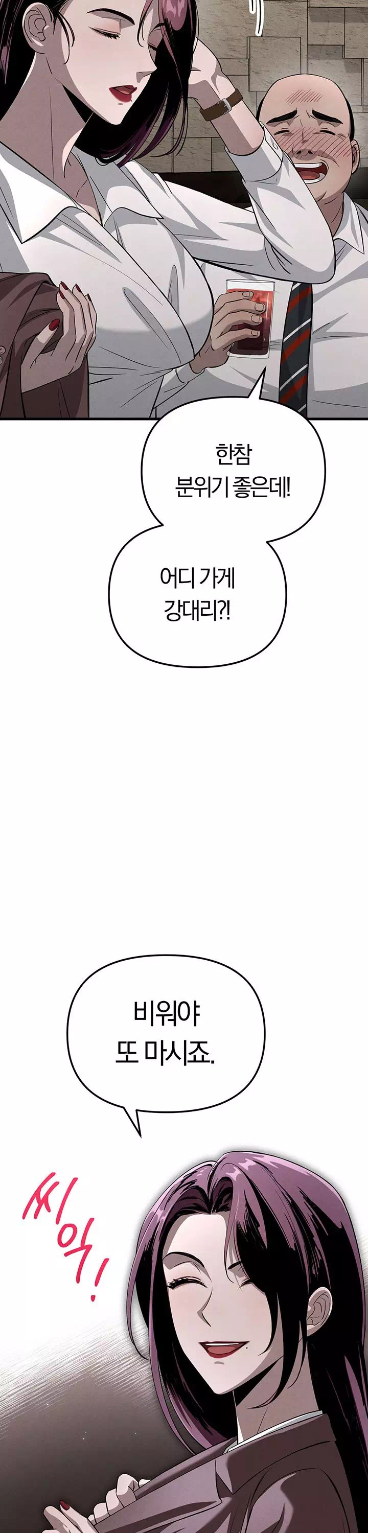 끊을 수 없는 나쁜 짓 프롤로그 - 이미지 15