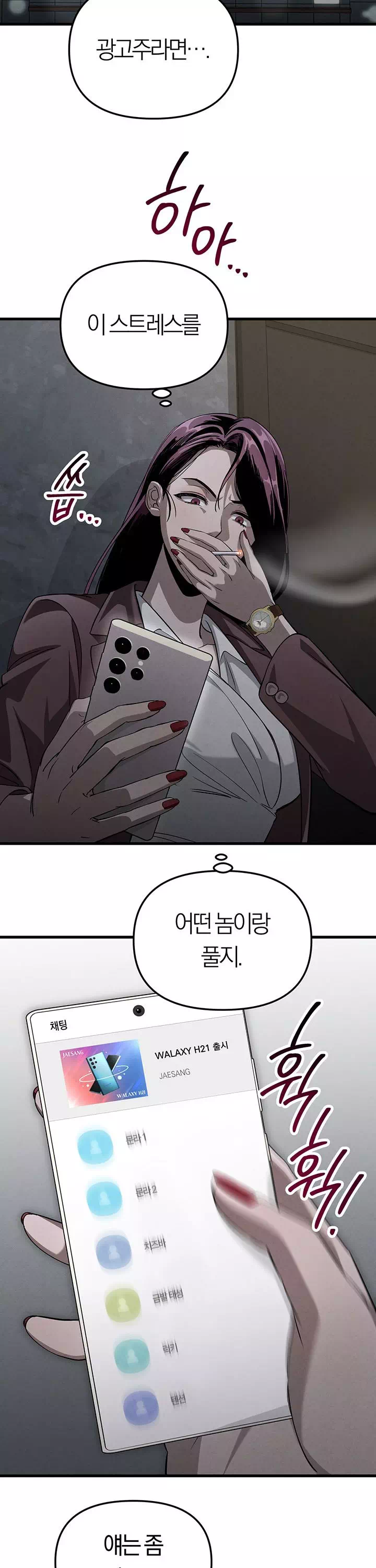 끊을 수 없는 나쁜 짓 프롤로그 - 이미지 19