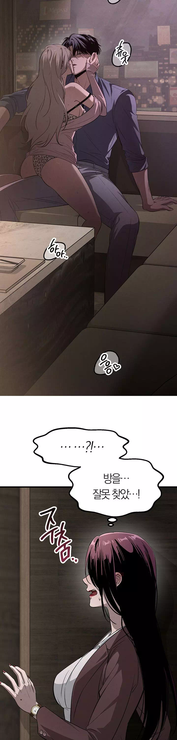 끊을 수 없는 나쁜 짓 프롤로그 - 이미지 25