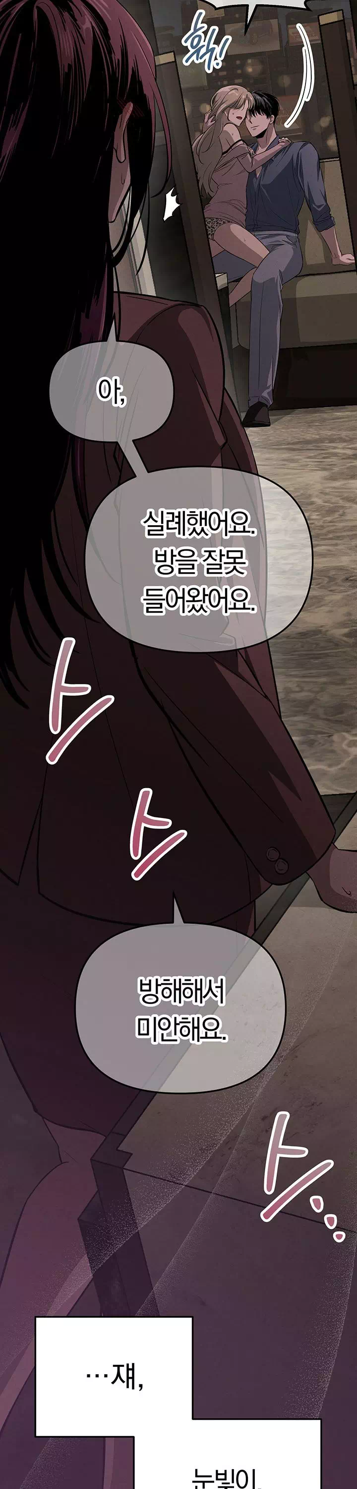 끊을 수 없는 나쁜 짓 프롤로그 - 이미지 27