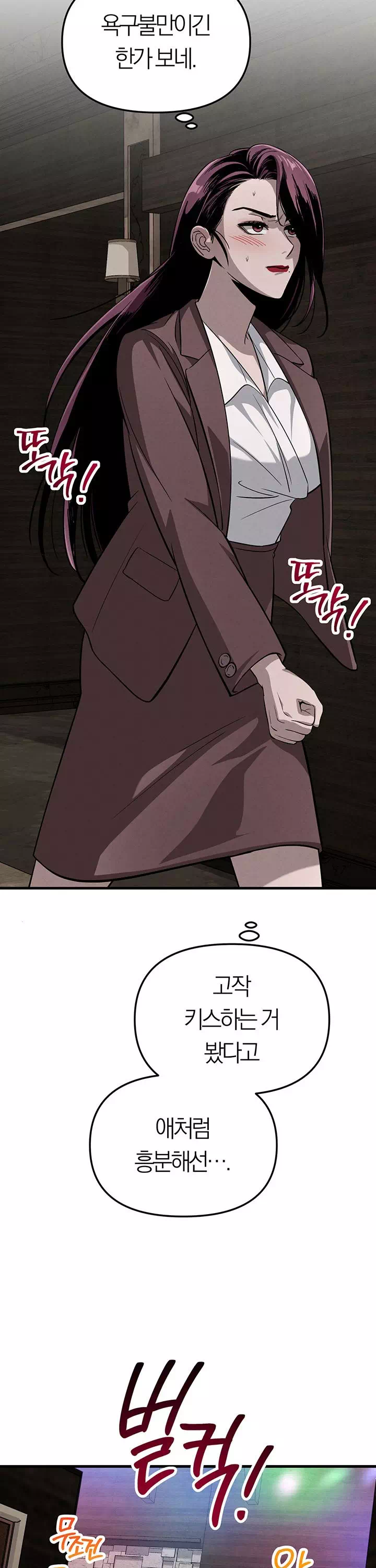 끊을 수 없는 나쁜 짓 프롤로그 - 이미지 29