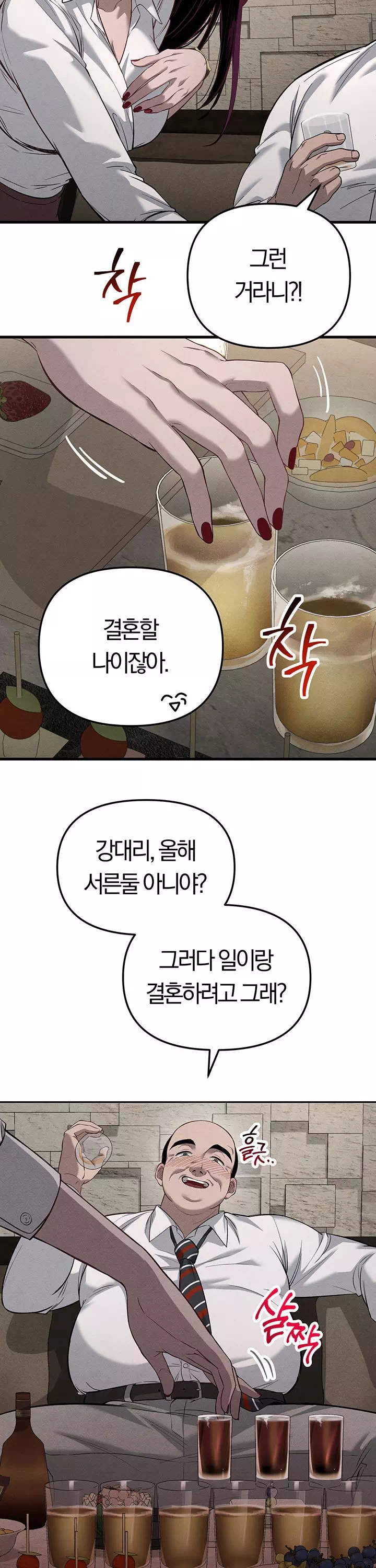 끊을 수 없는 나쁜 짓 프롤로그 - 이미지 3