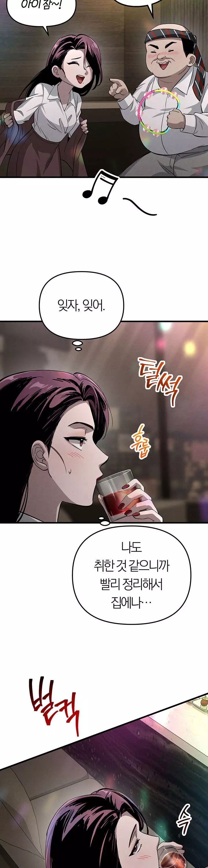 끊을 수 없는 나쁜 짓 프롤로그 - 이미지 31