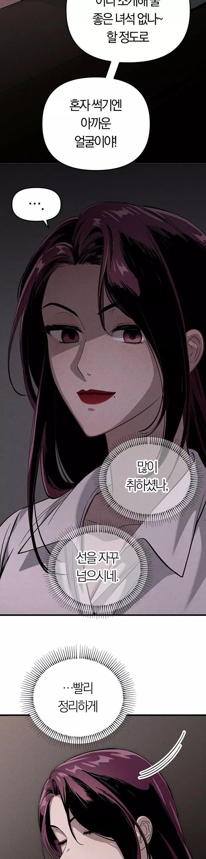 끊을 수 없는 나쁜 짓 프롤로그 - 이미지 8