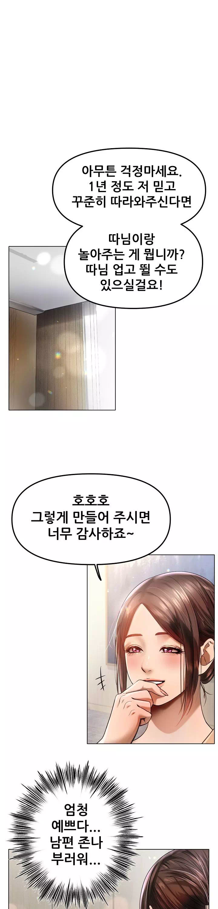 운동 좋아하세요 프롤로그 - 이미지 12