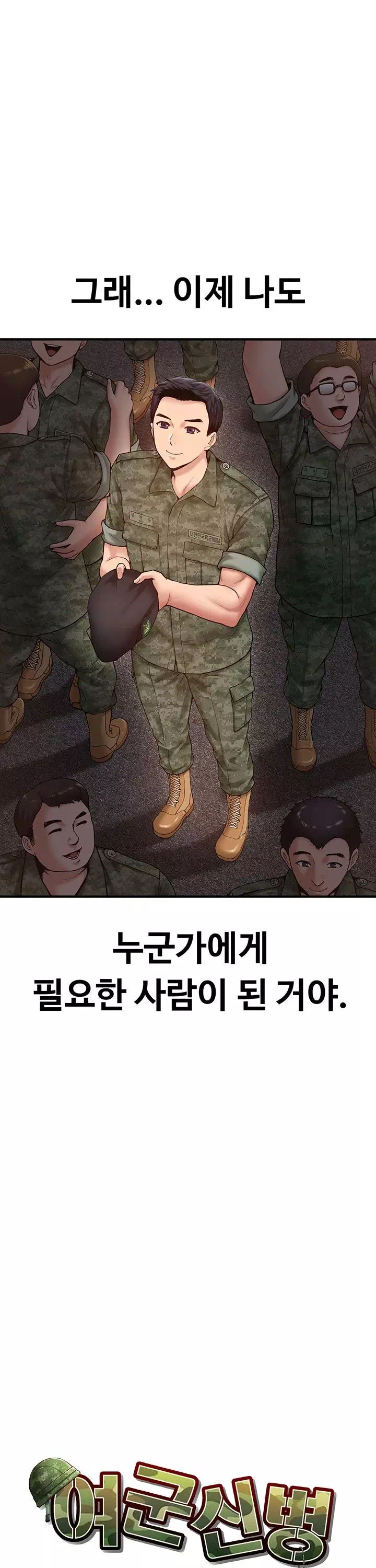 여군신병교육대 프롤로그 - 이미지 6