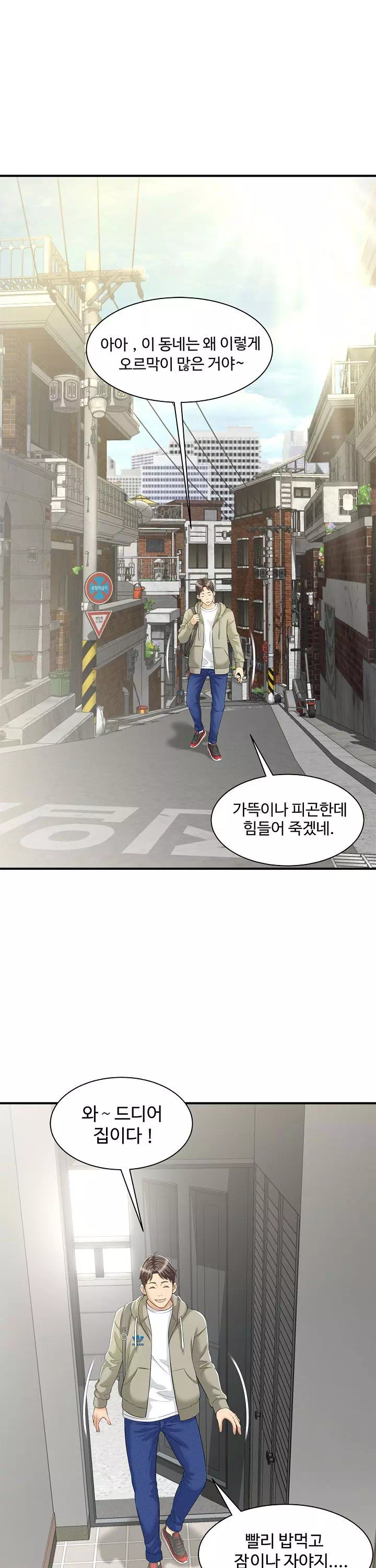 유부녀 사냥 프롤로그 - 이미지 1