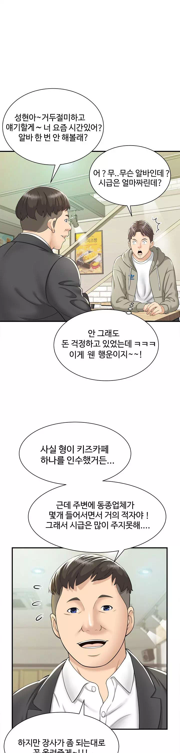 유부녀 사냥 프롤로그 - 이미지 11