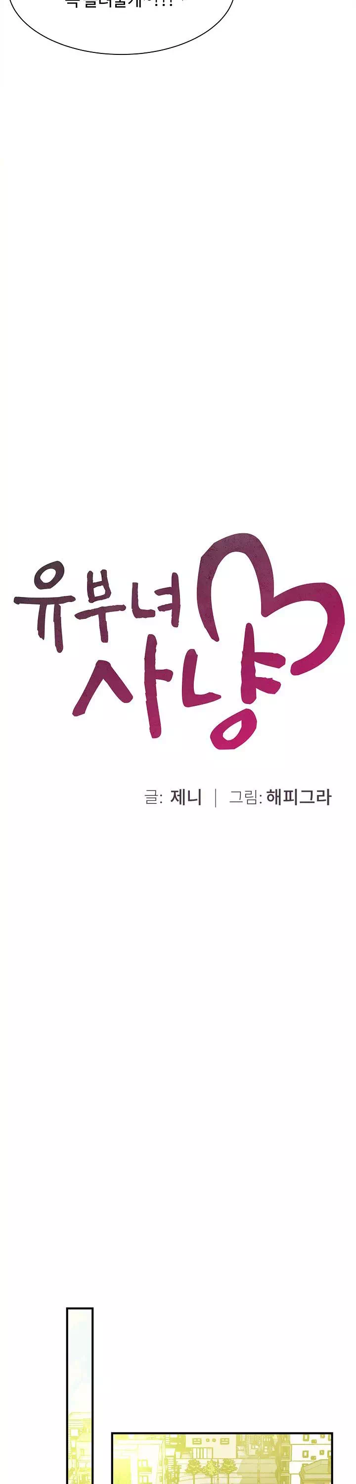 유부녀 사냥 프롤로그 - 이미지 12