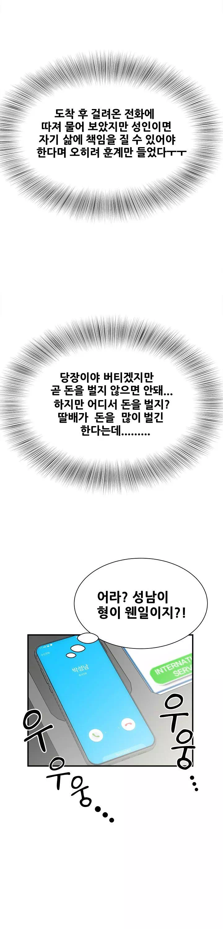 유부녀 사냥 프롤로그 - 이미지 9