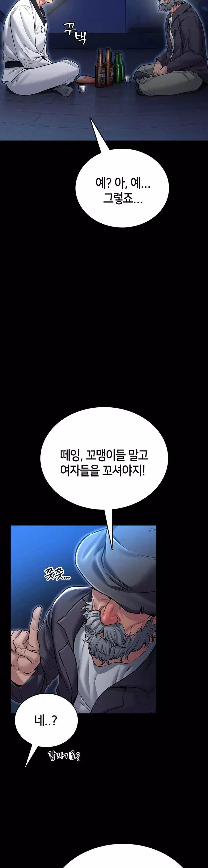 호신술 가르쳐드립니다 프롤로그 - 이미지 15