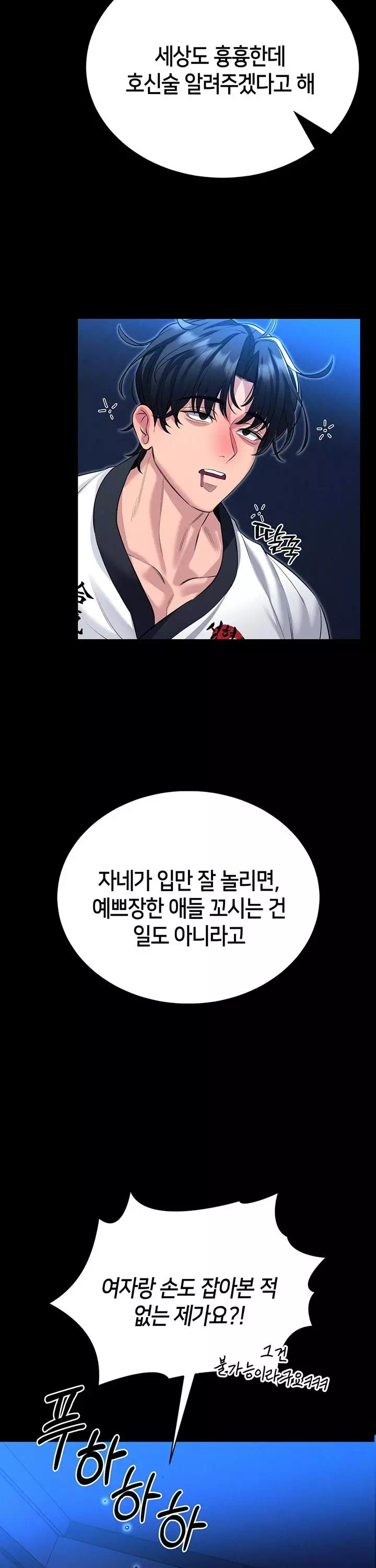 호신술 가르쳐드립니다 프롤로그 - 이미지 16