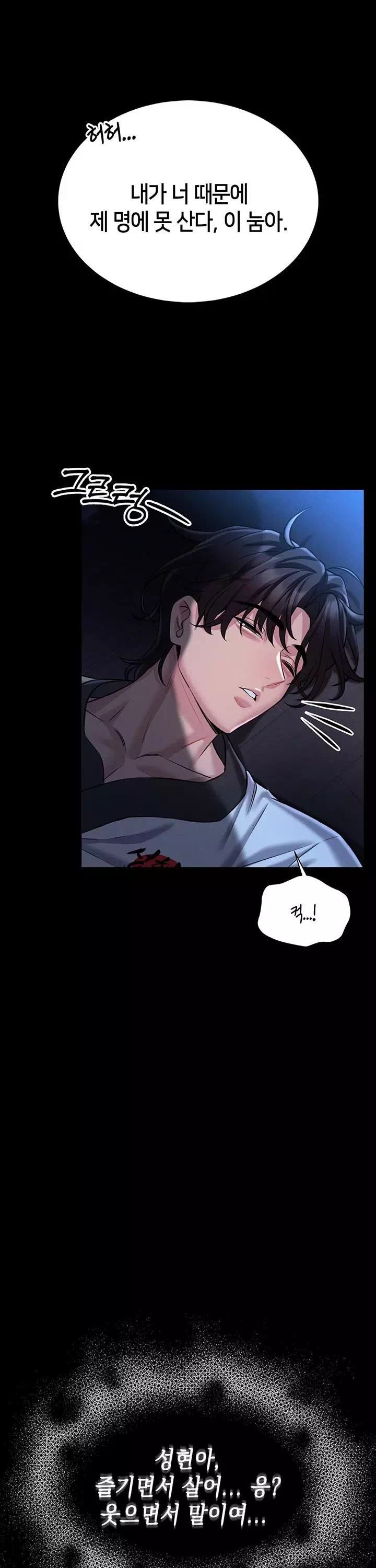 호신술 가르쳐드립니다 프롤로그 - 이미지 19