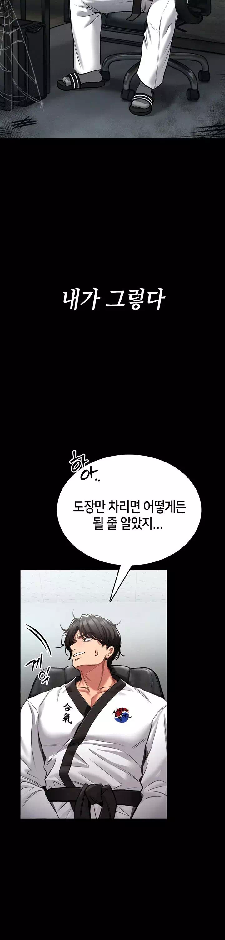 호신술 가르쳐드립니다 프롤로그 - 이미지 2