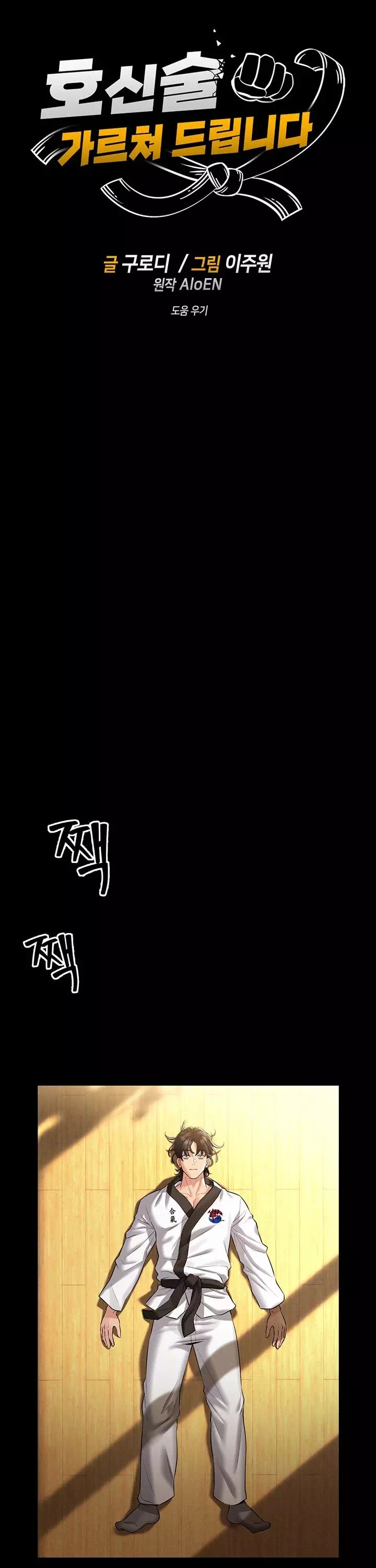 호신술 가르쳐드립니다 프롤로그 - 이미지 21