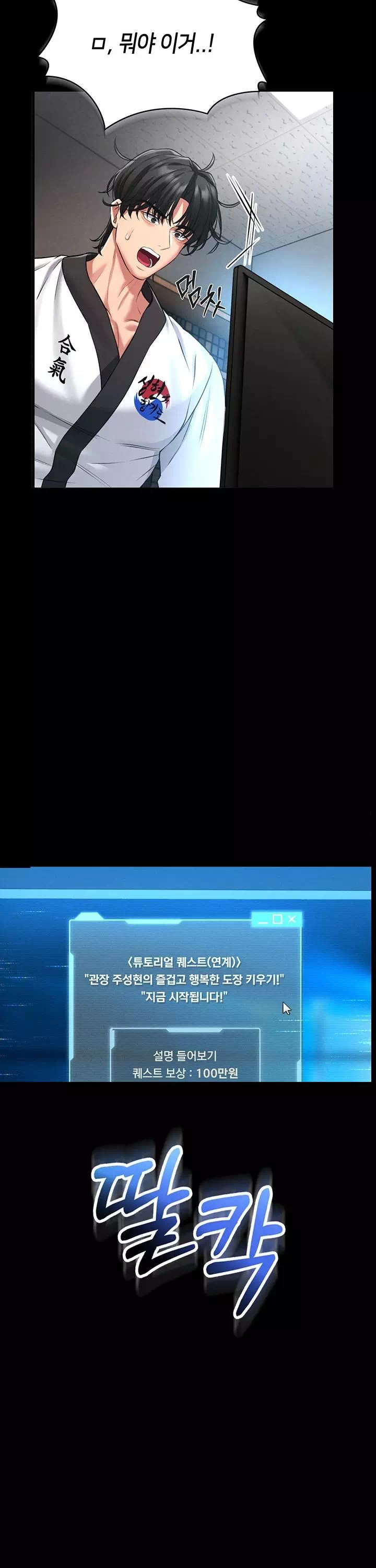 호신술 가르쳐드립니다 프롤로그 - 이미지 24