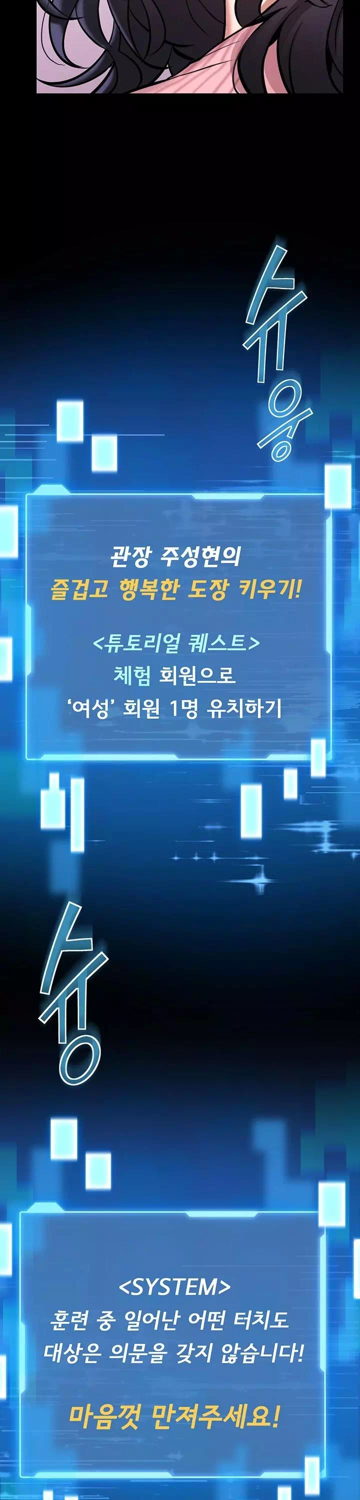 호신술 가르쳐드립니다 프롤로그 - 이미지 35