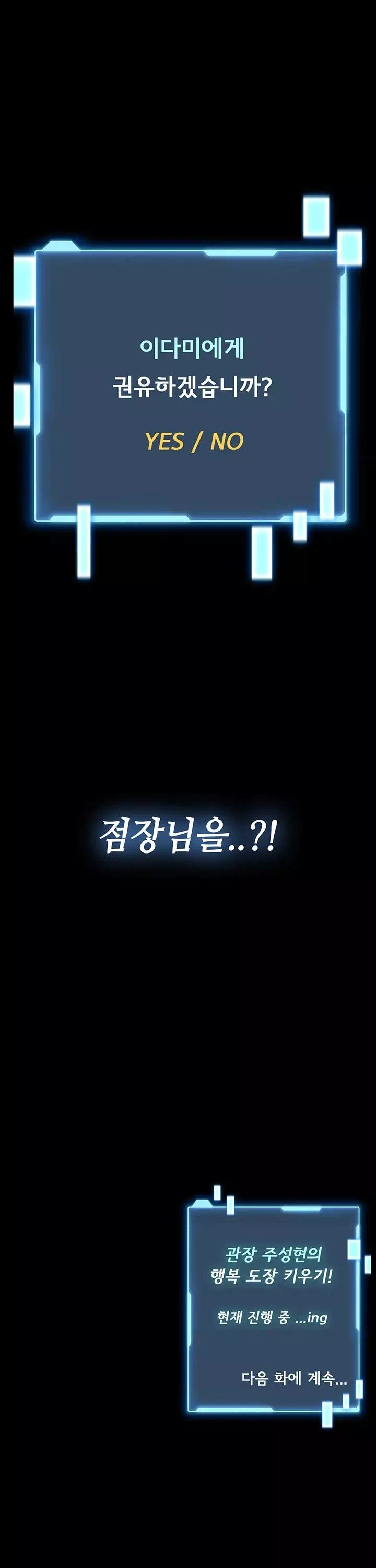 호신술 가르쳐드립니다 프롤로그 - 이미지 38