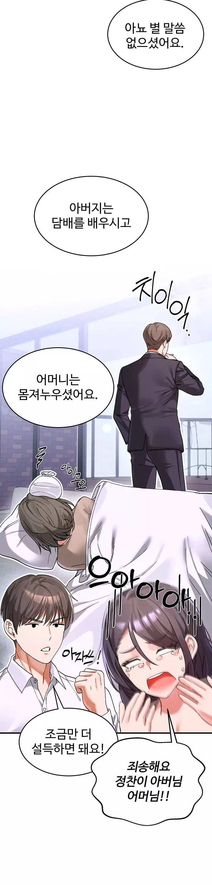 사랑합니다 아주많이 프롤로그 - 이미지 15