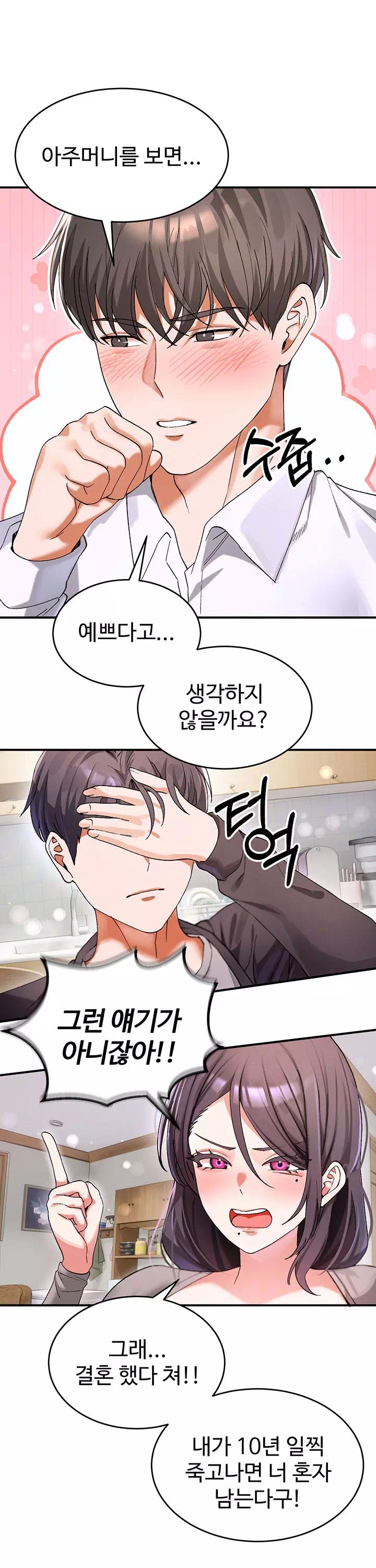 사랑합니다 아주많이 프롤로그 - 이미지 17
