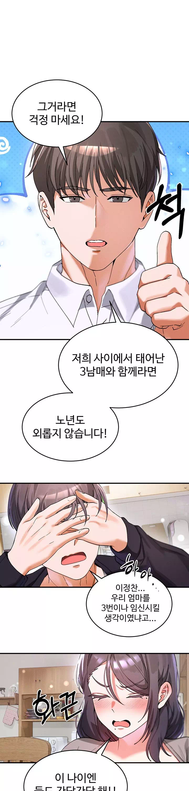 사랑합니다 아주많이 프롤로그 - 이미지 18