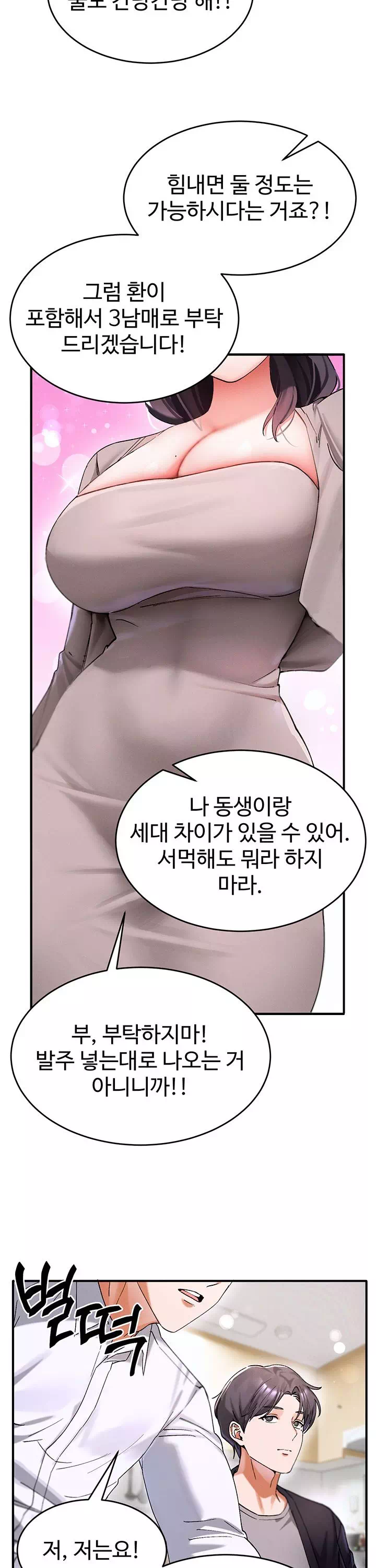 사랑합니다 아주많이 프롤로그 - 이미지 19