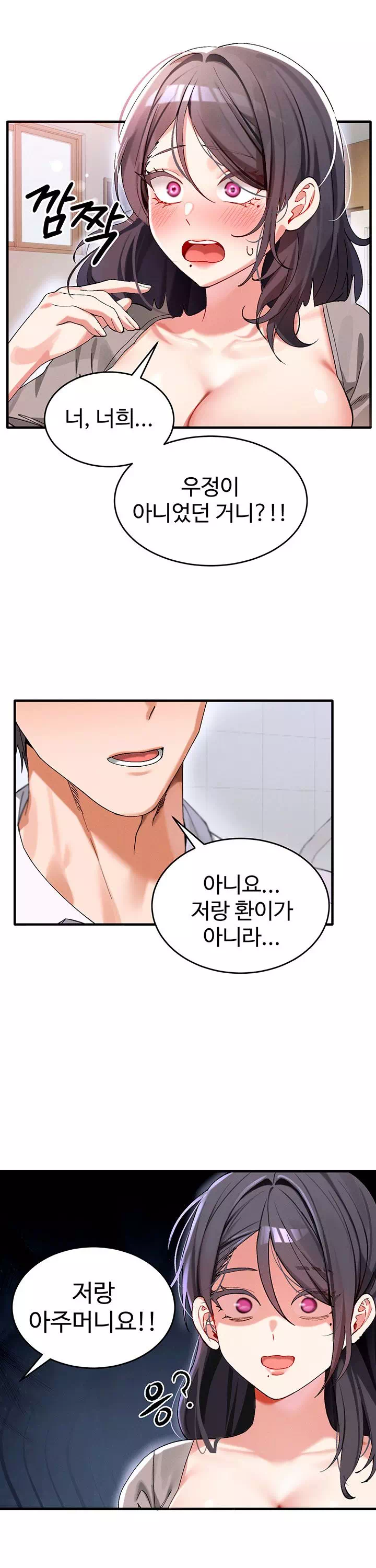 사랑합니다 아주많이 프롤로그 - 이미지 2