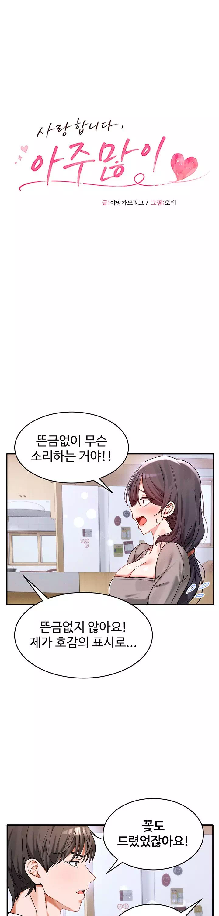 사랑합니다 아주많이 프롤로그 - 이미지 4
