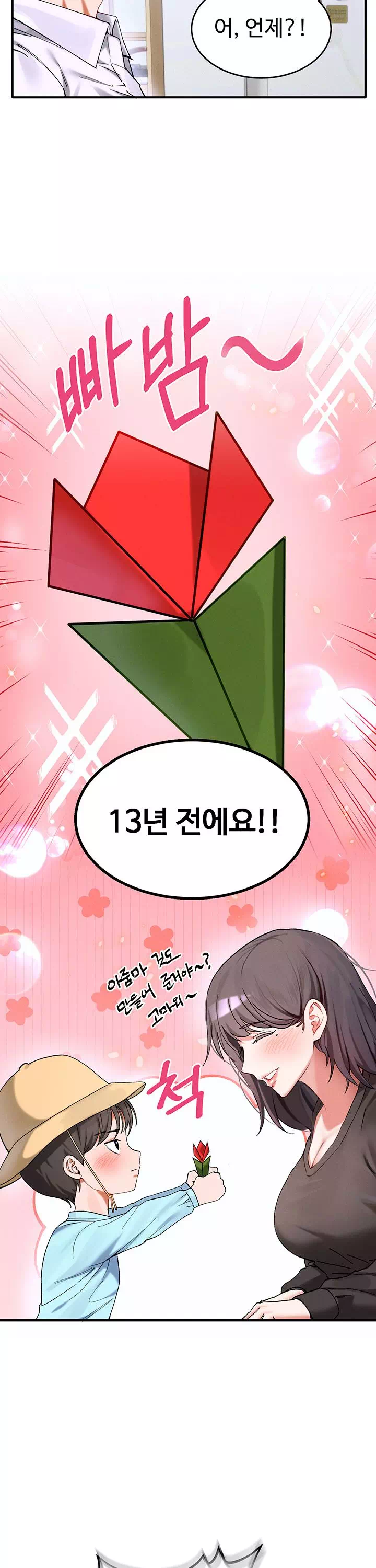 사랑합니다 아주많이 프롤로그 - 이미지 5