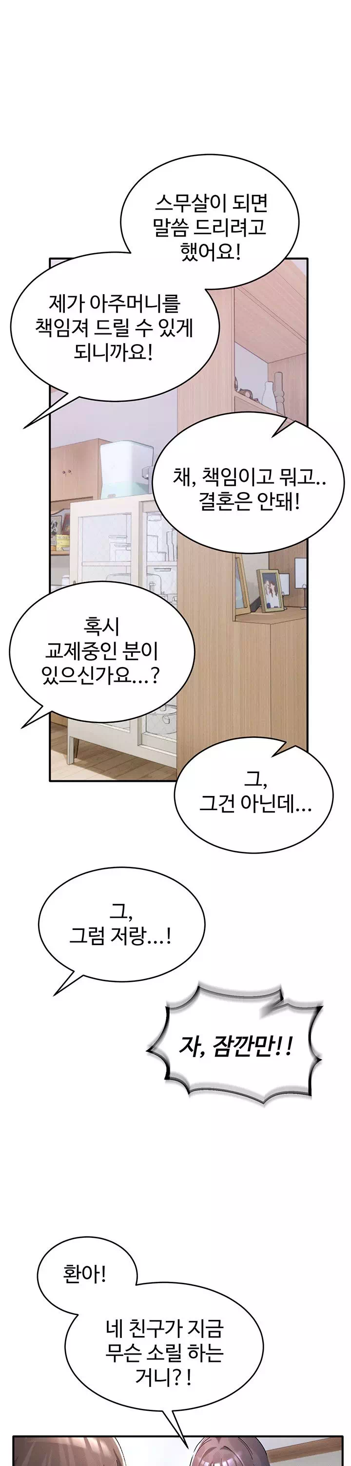 사랑합니다 아주많이 프롤로그 - 이미지 7