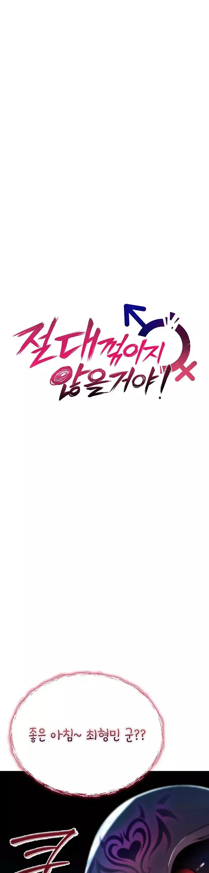 절대 꺾이지 않을거야! 프롤로그 - 이미지 12