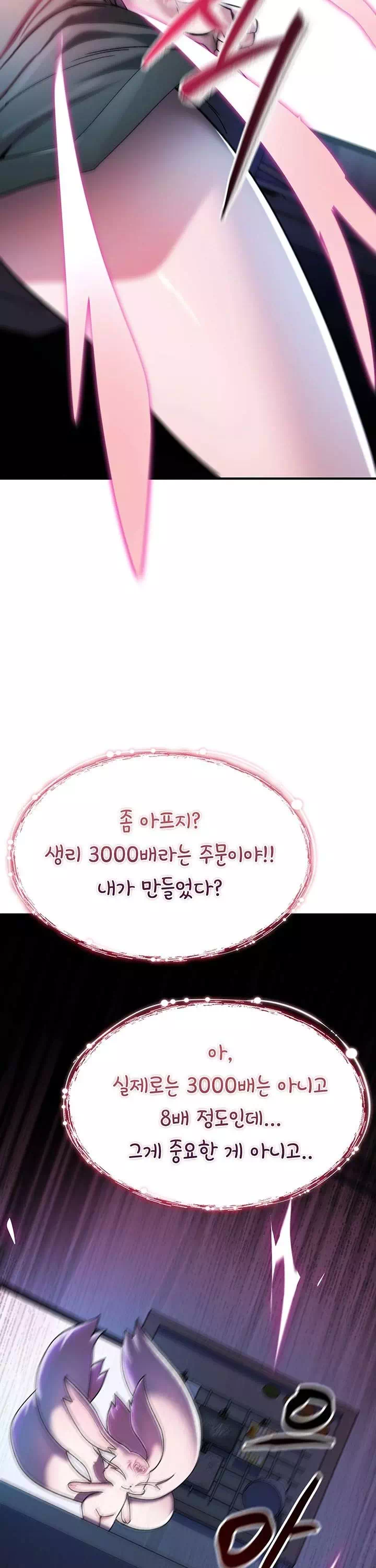 절대 꺾이지 않을거야! 프롤로그 - 이미지 28