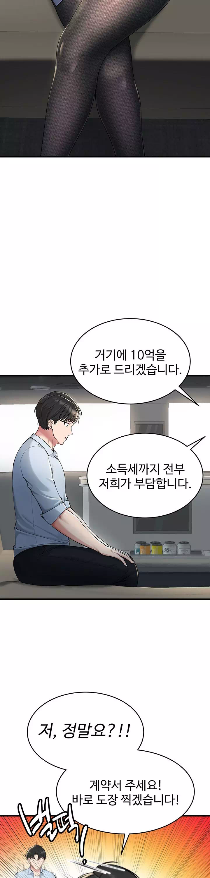 방 빼! 프롤로그 - 이미지 10