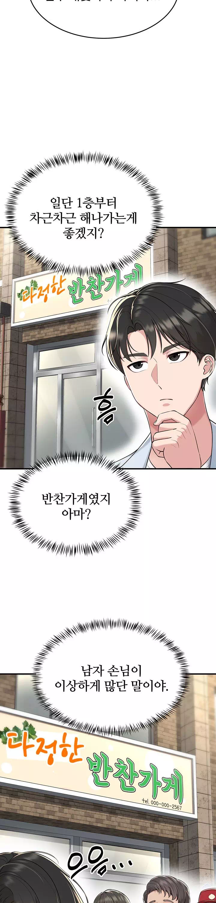 방 빼! 프롤로그 - 이미지 15