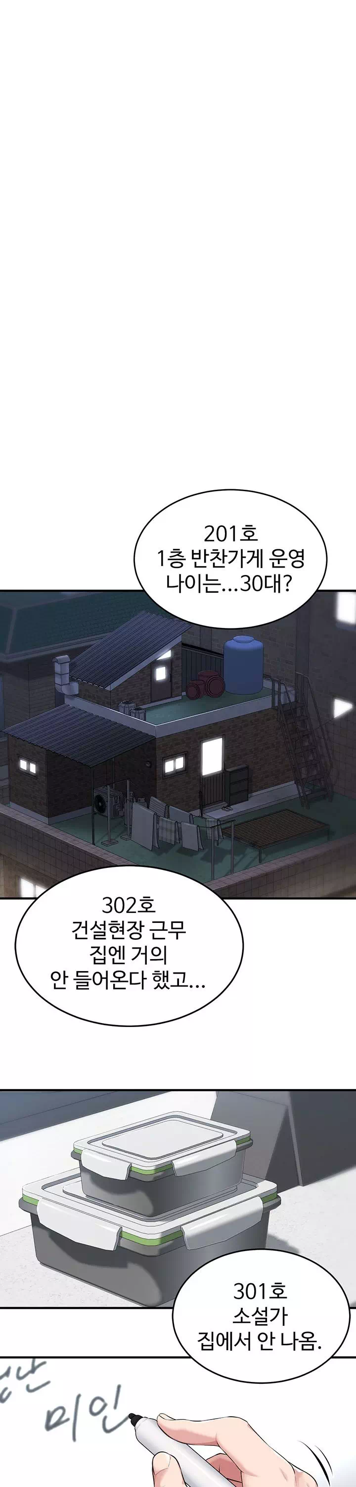 방 빼! 프롤로그 - 이미지 28