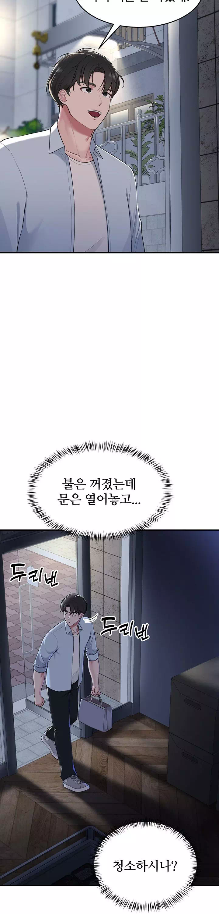 방 빼! 프롤로그 - 이미지 31
