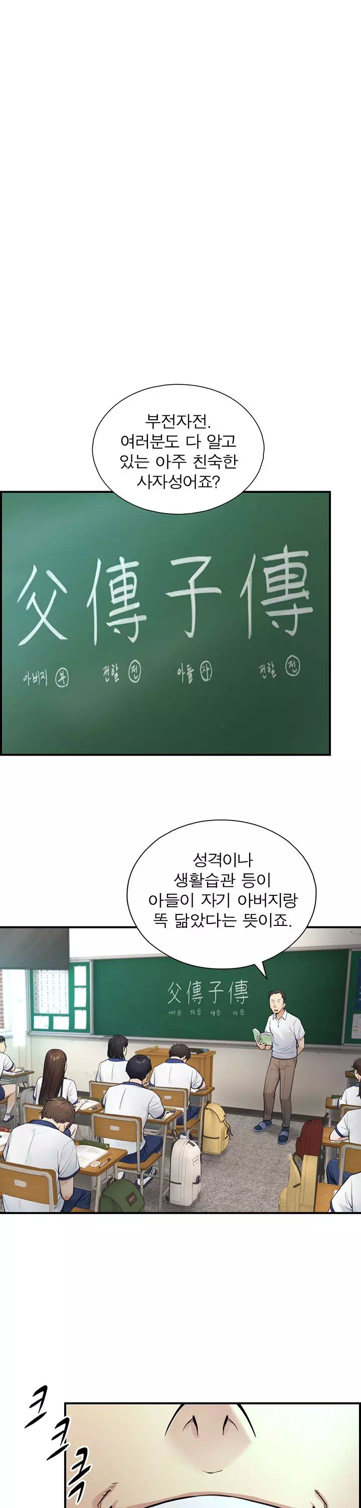 부전자전 프롤로그 - 이미지 11