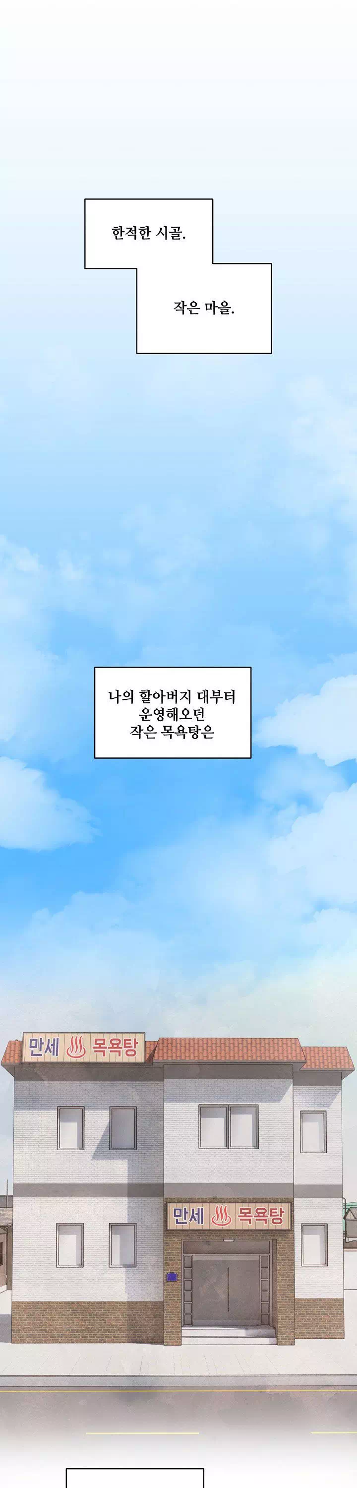 약초애담 프롤로그 - 이미지 1
