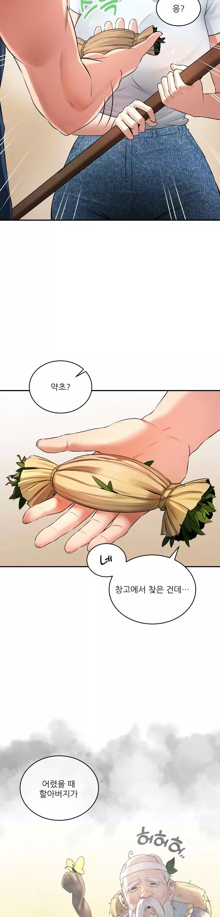 약초애담 프롤로그 - 이미지 11