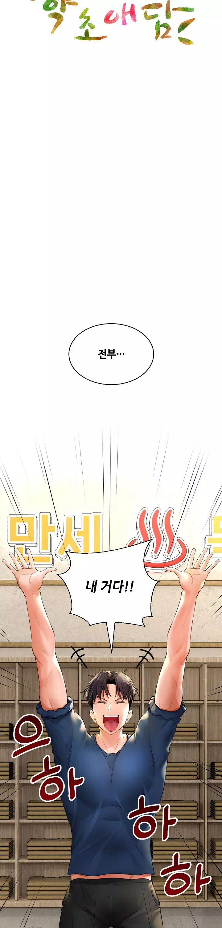 약초애담 프롤로그 - 이미지 4