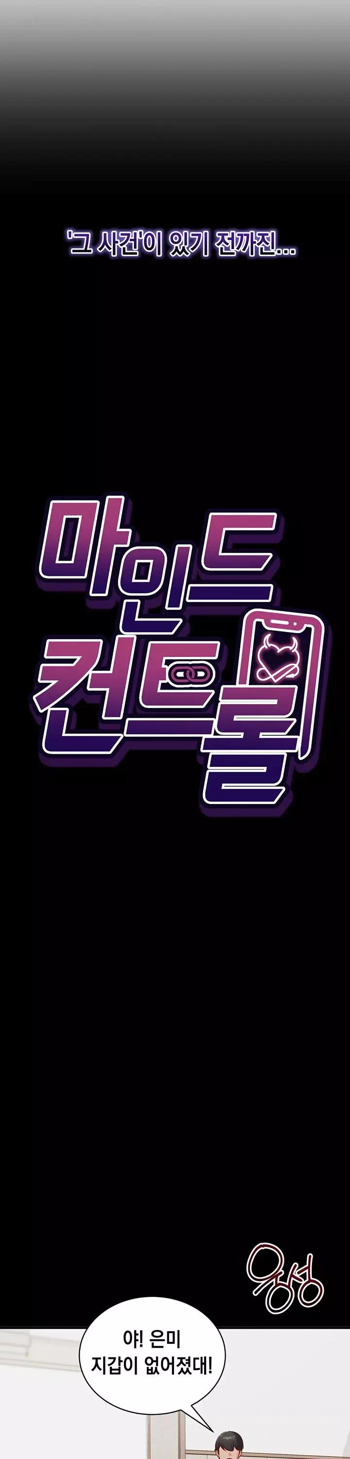 마인드 컨트롤 프롤로그 - 이미지 5