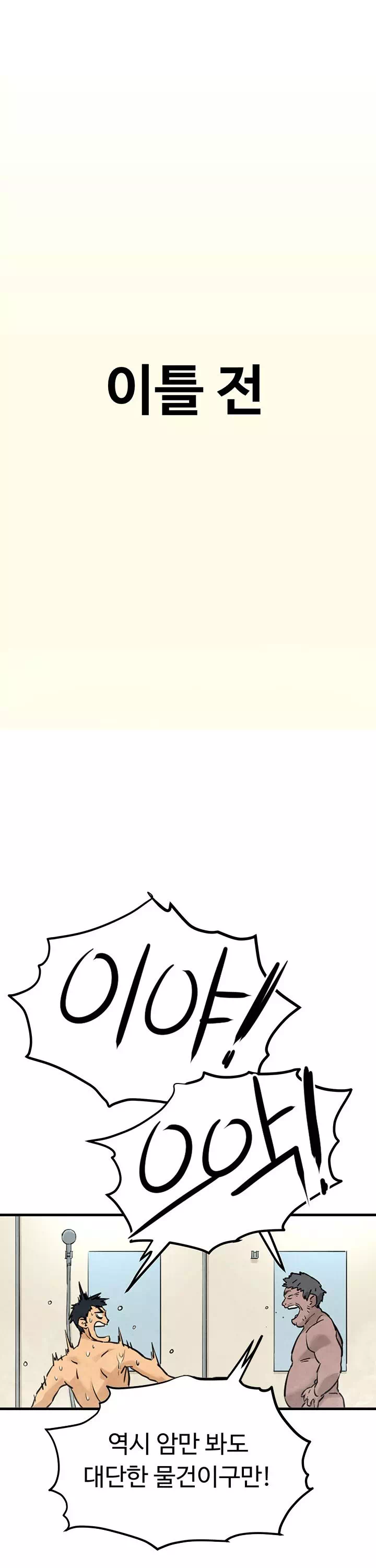 모비딕 프롤로그 - 이미지 6