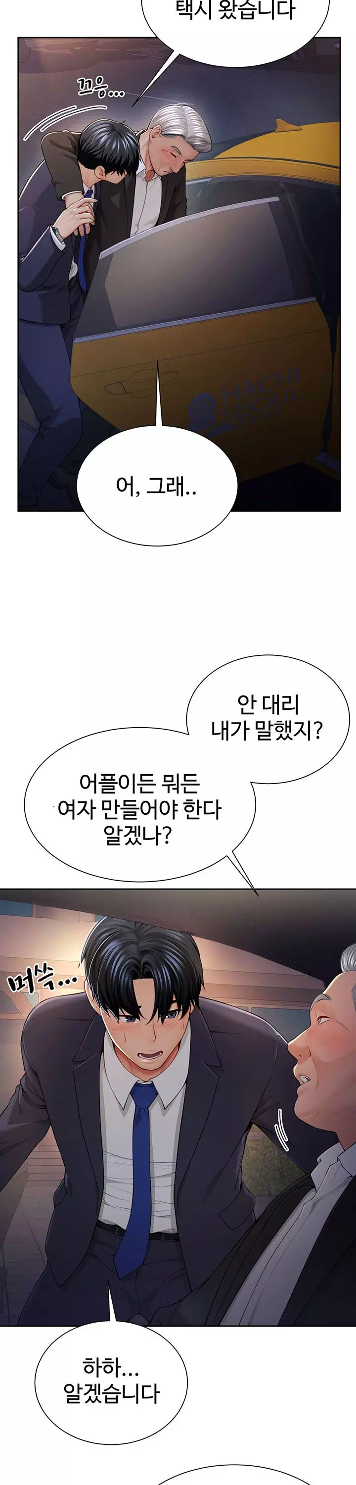 섹파들이 사실 가족이었다 프롤로그 - 이미지 15